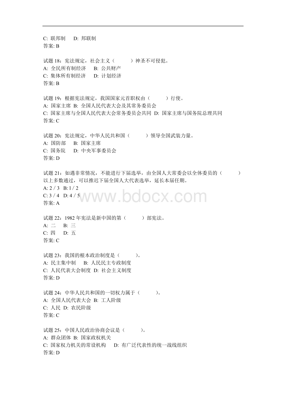 事业单位考试414道宪法经典练习题Word格式文档下载.doc_第3页