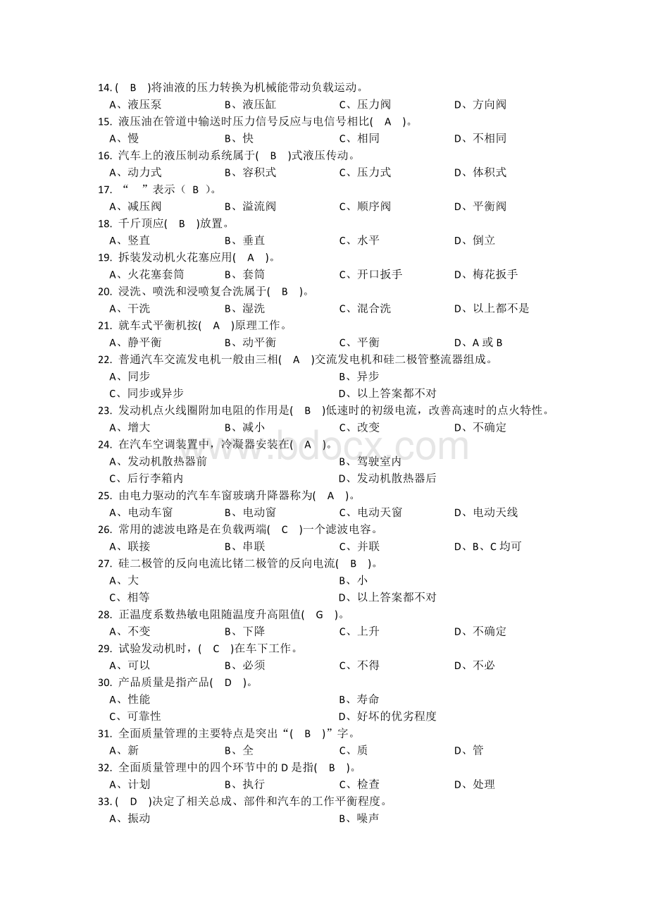 汽修高级技工考试试题Word下载.docx_第2页