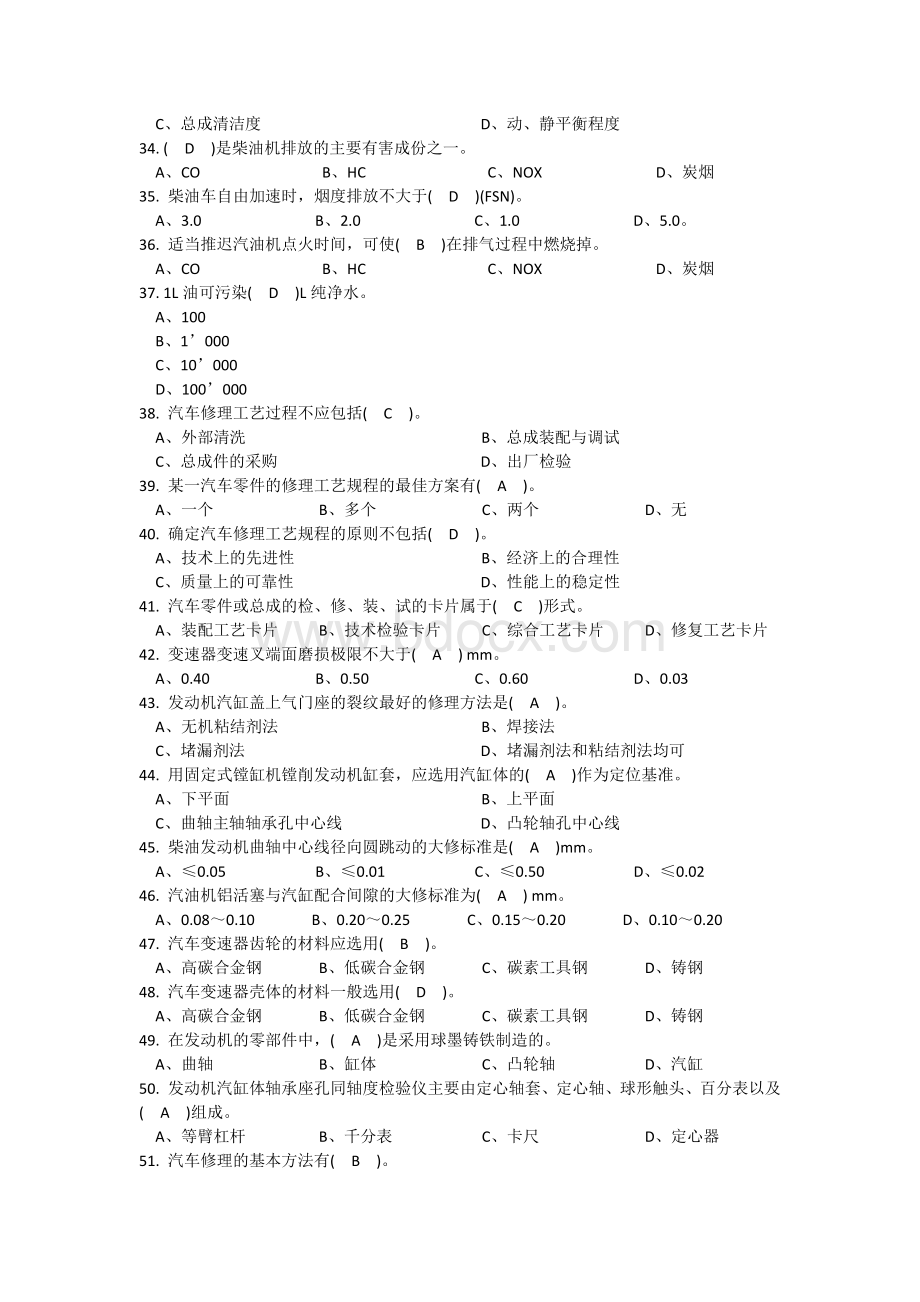 汽修高级技工考试试题.docx_第3页