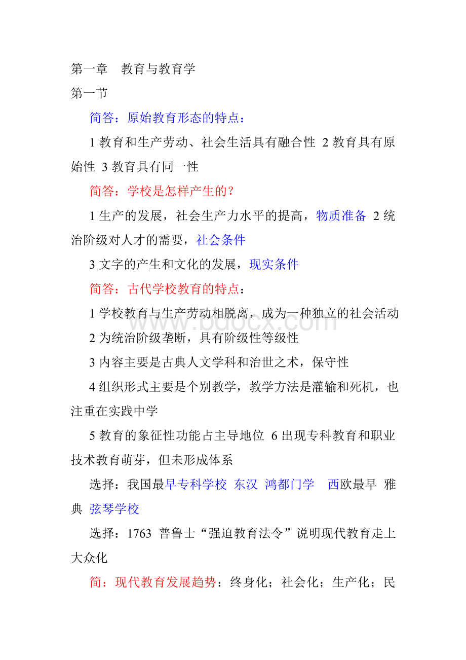 教师资格证教育学考试重点.doc