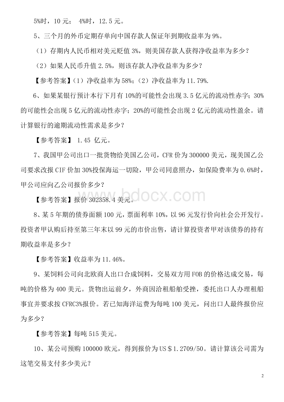 反避税人员试题及答案计算题.doc_第2页