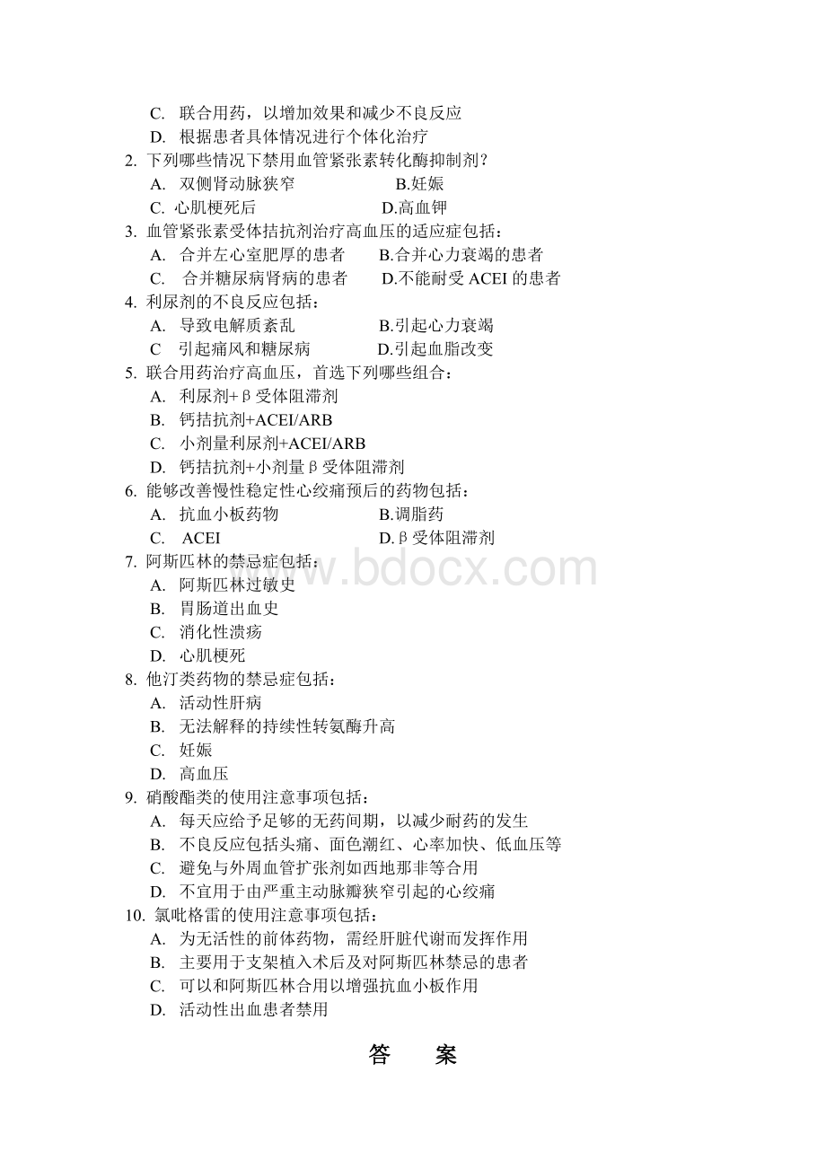 心血管疾病培训考试试卷Word格式文档下载.doc_第2页