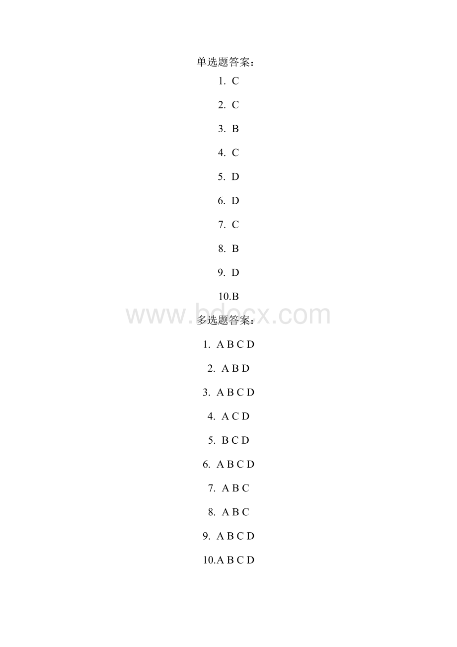 心血管疾病培训考试试卷Word格式文档下载.doc_第3页