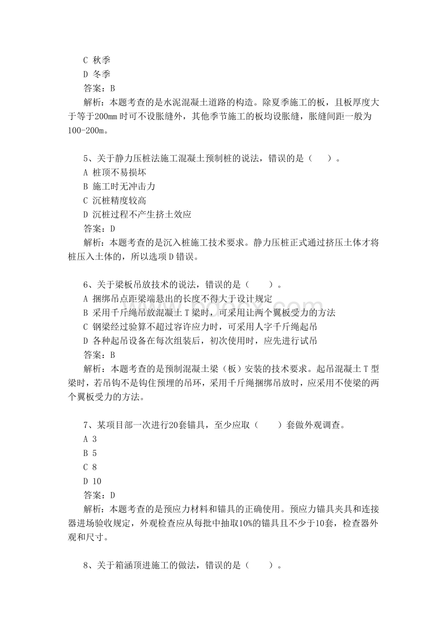 二级建造师市政实务真题及答案Word下载.doc_第2页