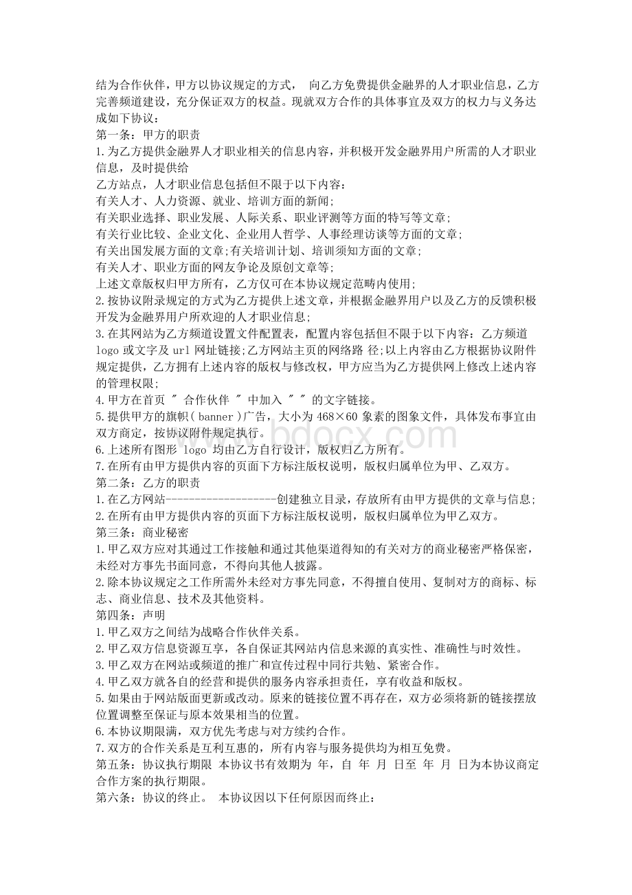 合作协议书格式_精品文档文档格式.doc_第2页