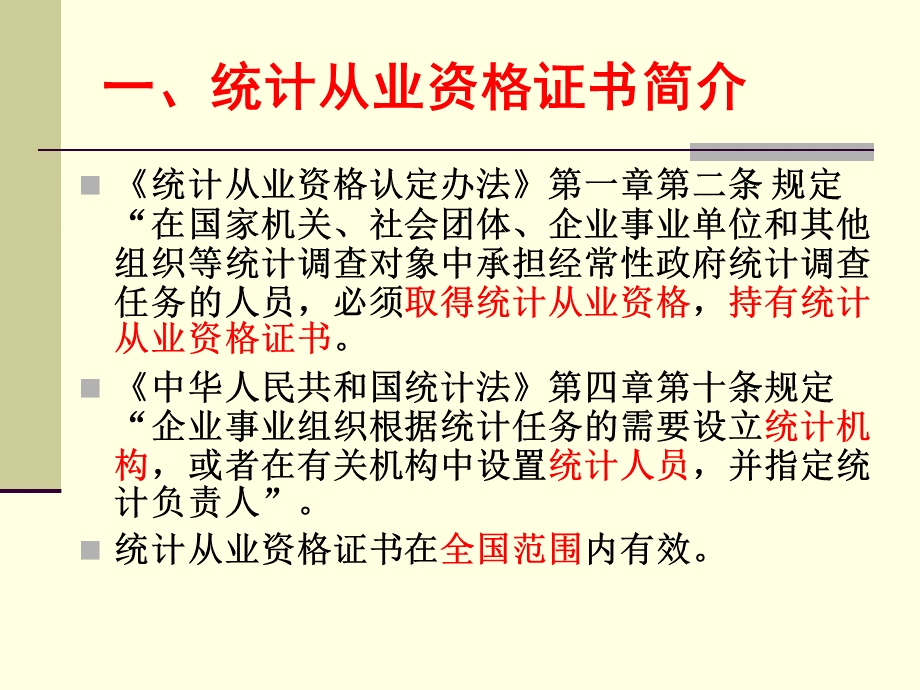 我校统计从业资格考试及继续教育工作安排PPT资料.ppt_第3页