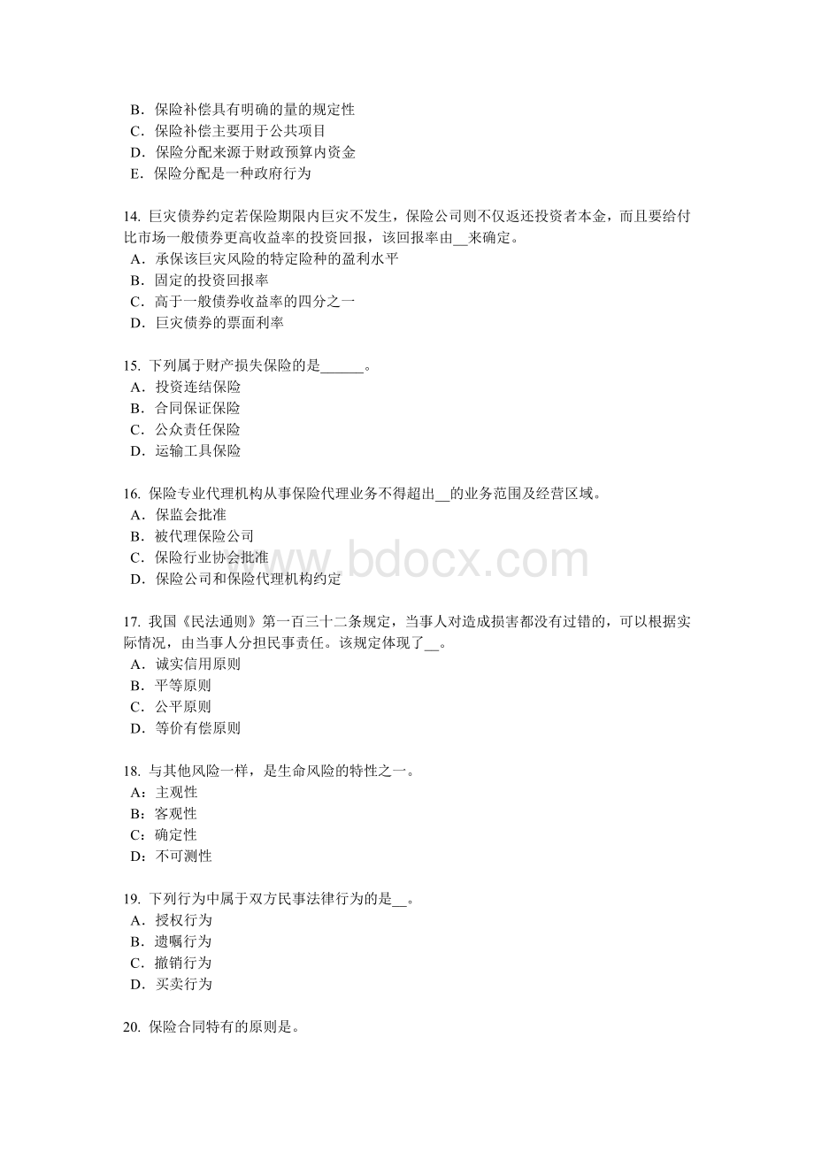 山西省保险代理从业人员资格考试基础知识试题文档格式.docx_第3页