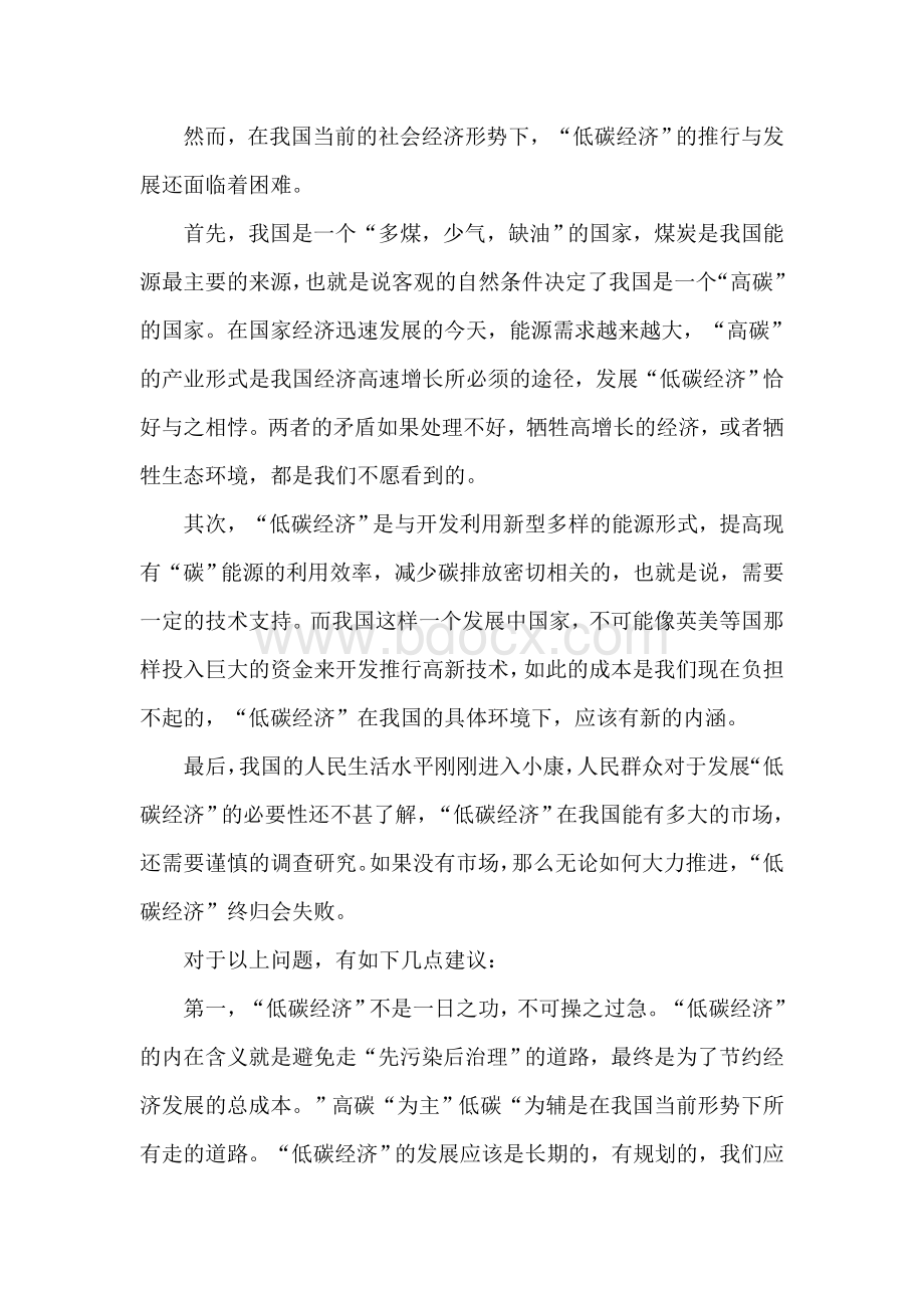 公务员考试申论热点范文Word文件下载.doc_第2页