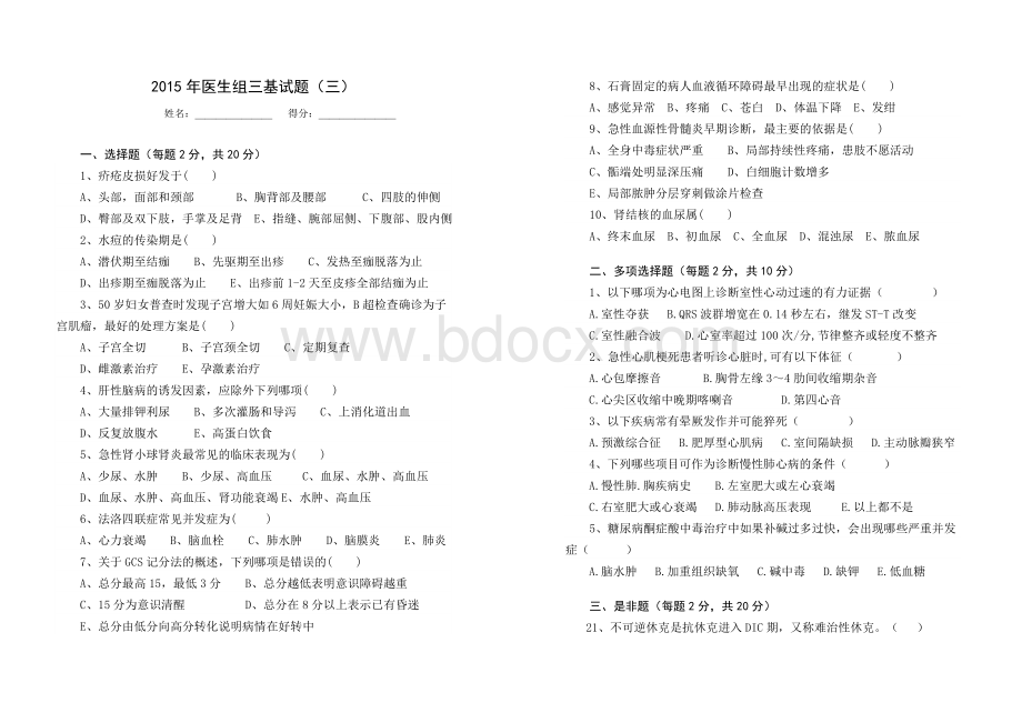 医师三基试题及答案三Word文件下载.doc_第1页