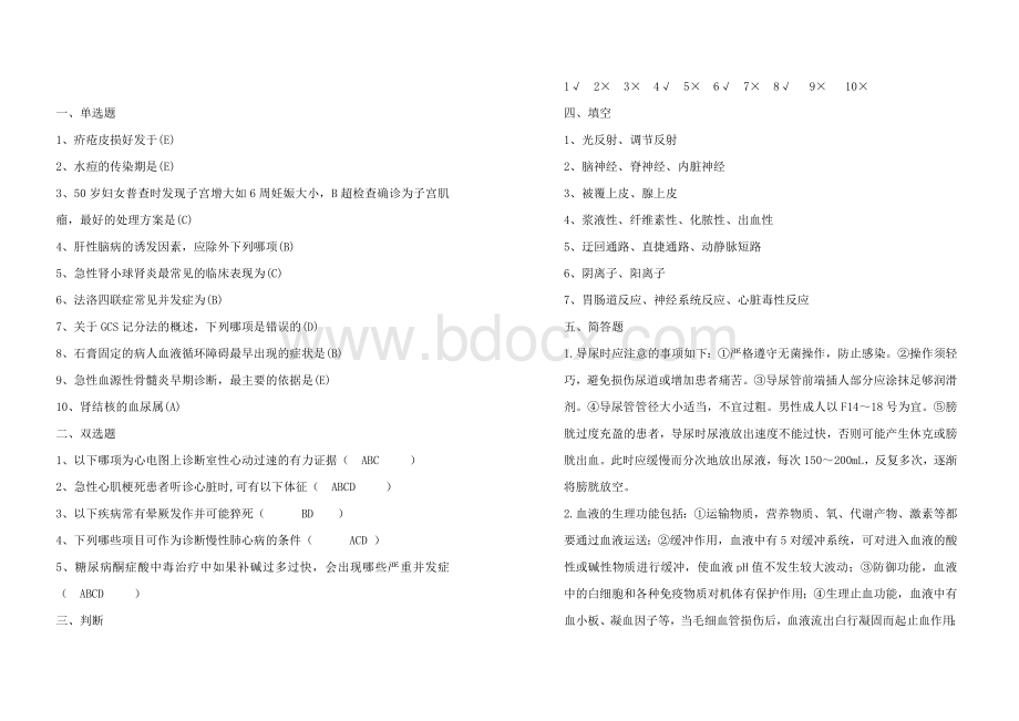 医师三基试题及答案三Word文件下载.doc_第3页