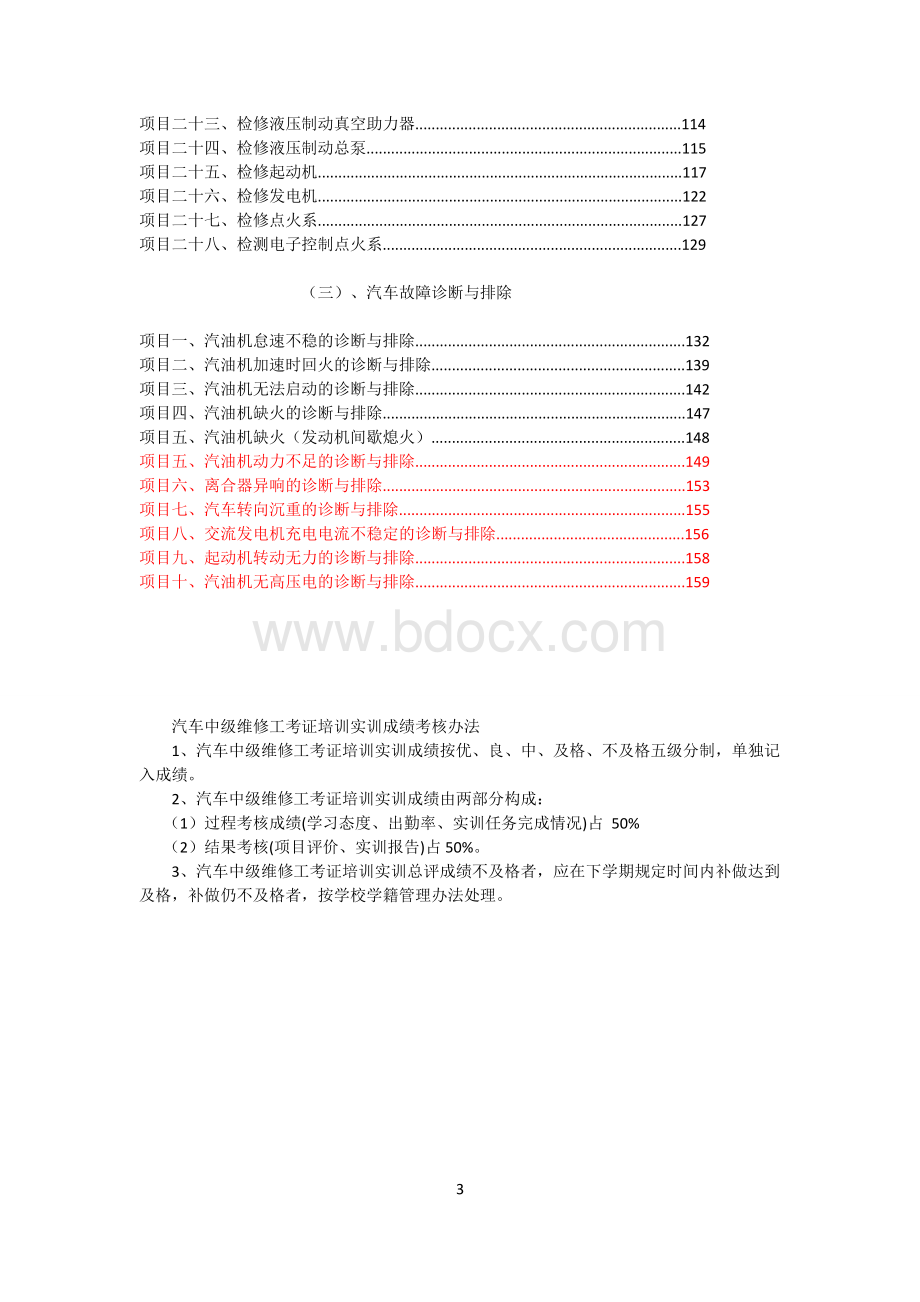 汽车维修工中级考证实训项目书.doc_第3页