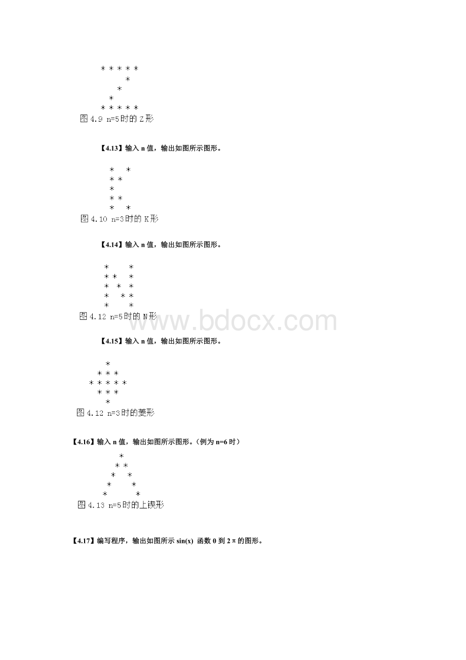 c语言星号图案类题集_精品文档.doc_第3页