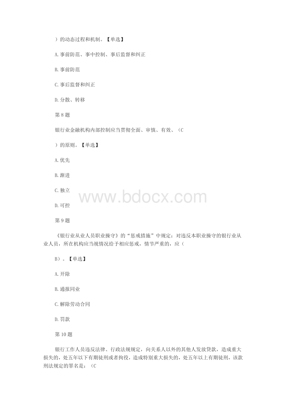 金融机构案件防控知识竞赛试题_精品文档.docx_第3页