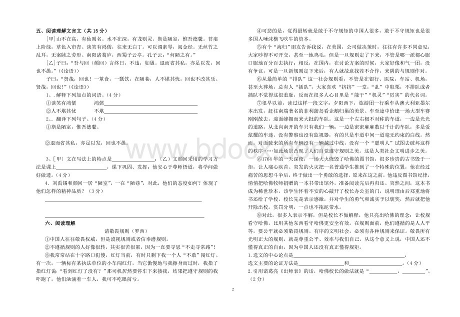 农村教师选调进城小学语文试题含答案一1Word文档下载推荐.doc_第2页