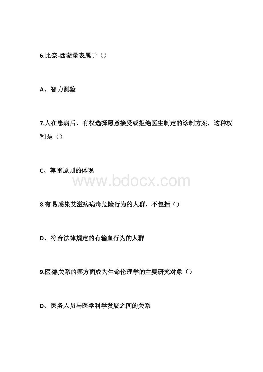 执业医师定期考核题库整理及答案资料下载.pdf_第2页