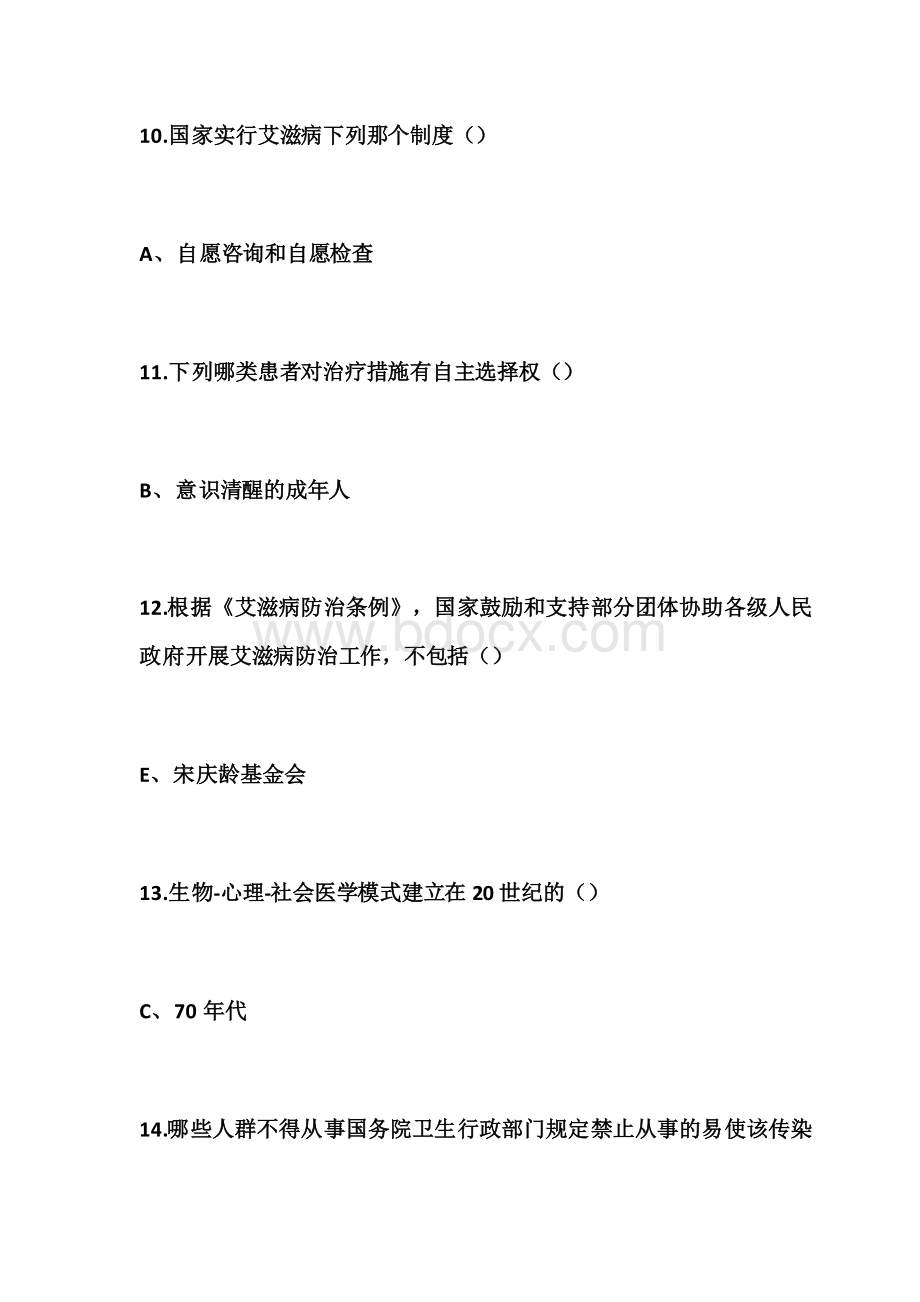 执业医师定期考核题库整理及答案资料下载.pdf_第3页