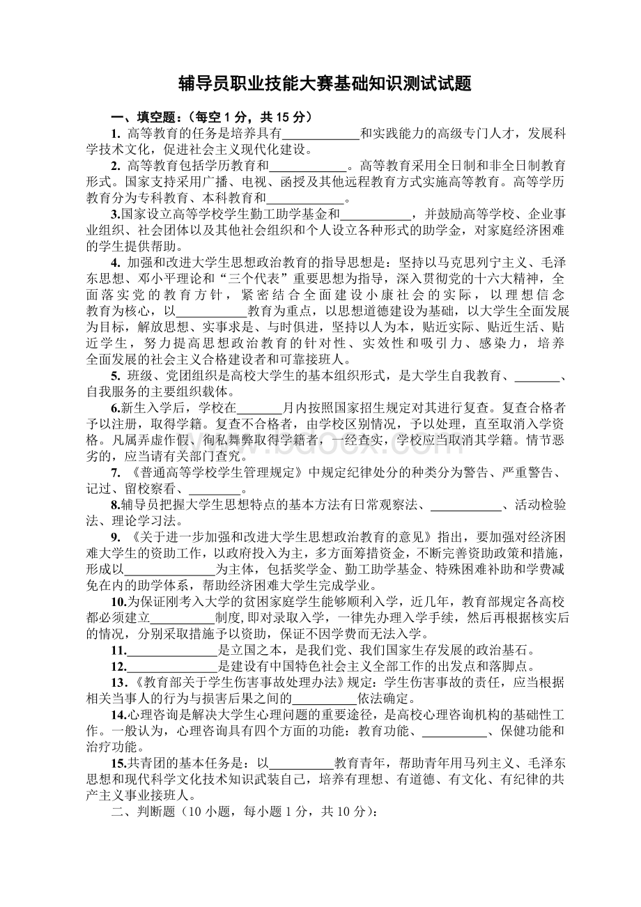 辅导员基础知识测试试题及答案.doc