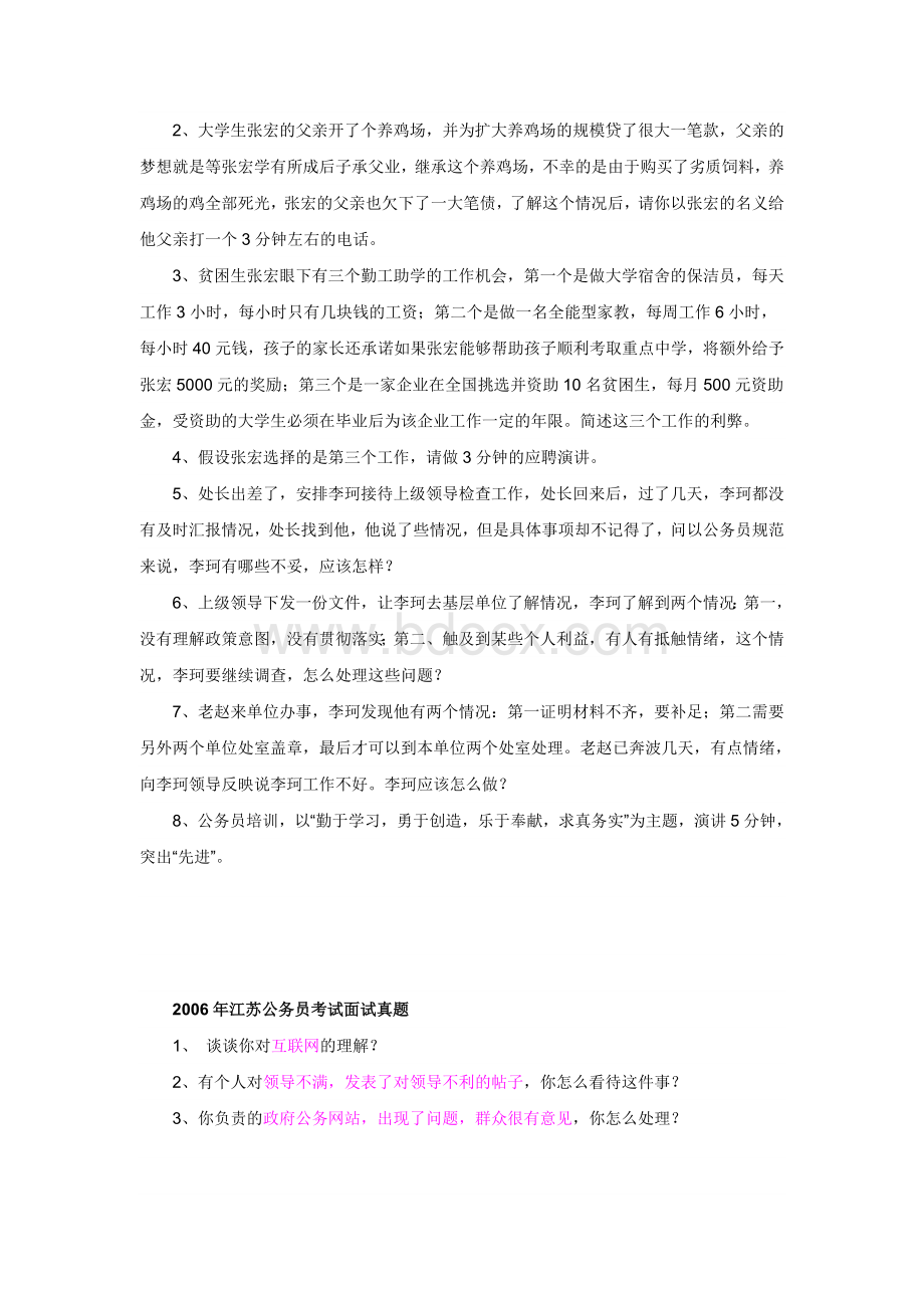 江苏省公务员面试真题汇总不含答案_精品文档Word文档格式.doc_第3页