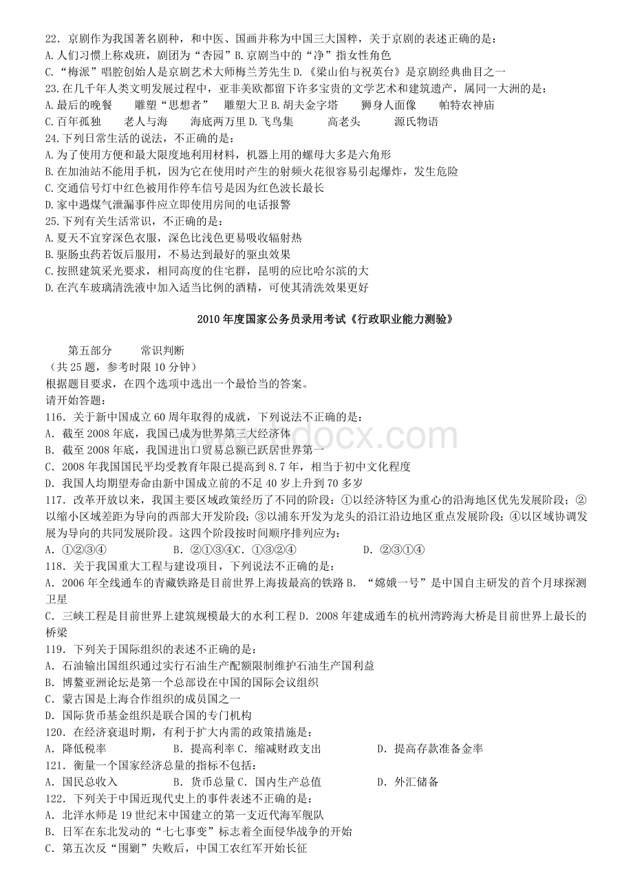 员录用考试行测真题及答案解析常识判断_精品文档_001.doc_第3页