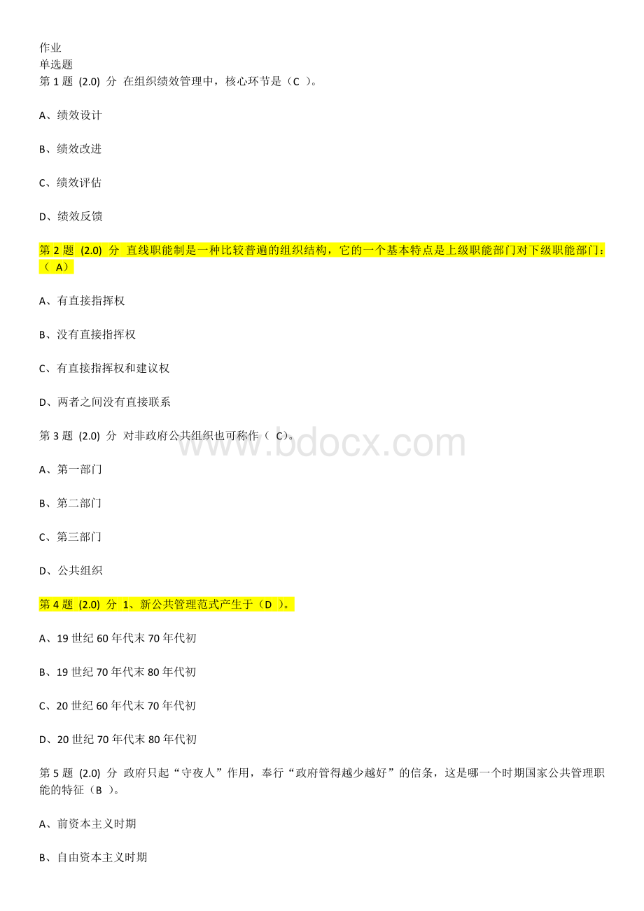 公共事业管理题库.docx