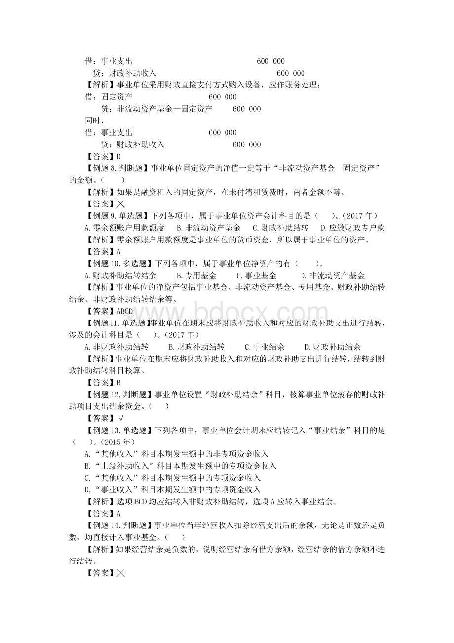 初级会计实务第八章预习Word文件下载.docx_第2页