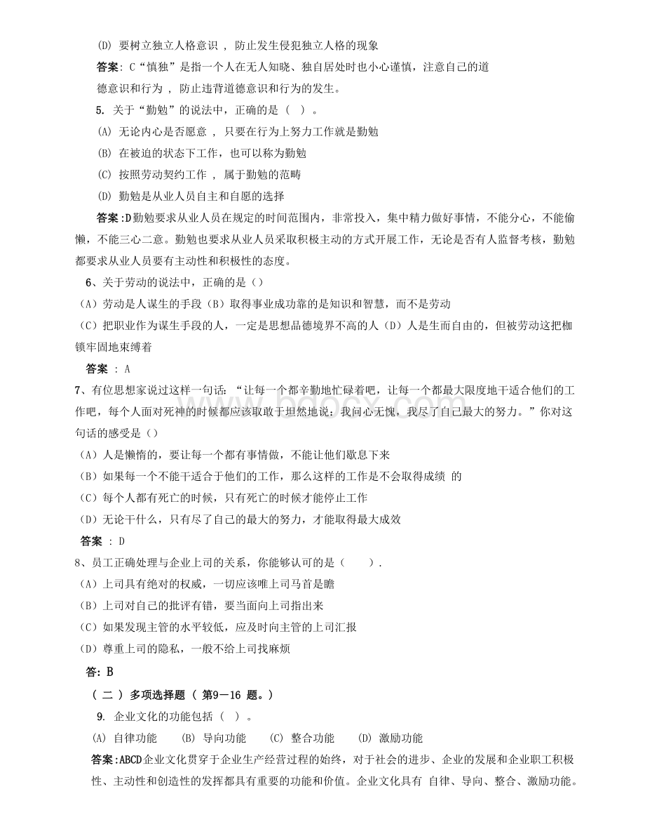 5月人力资源管理师二级考试预测考题A卷含答案.doc_第2页