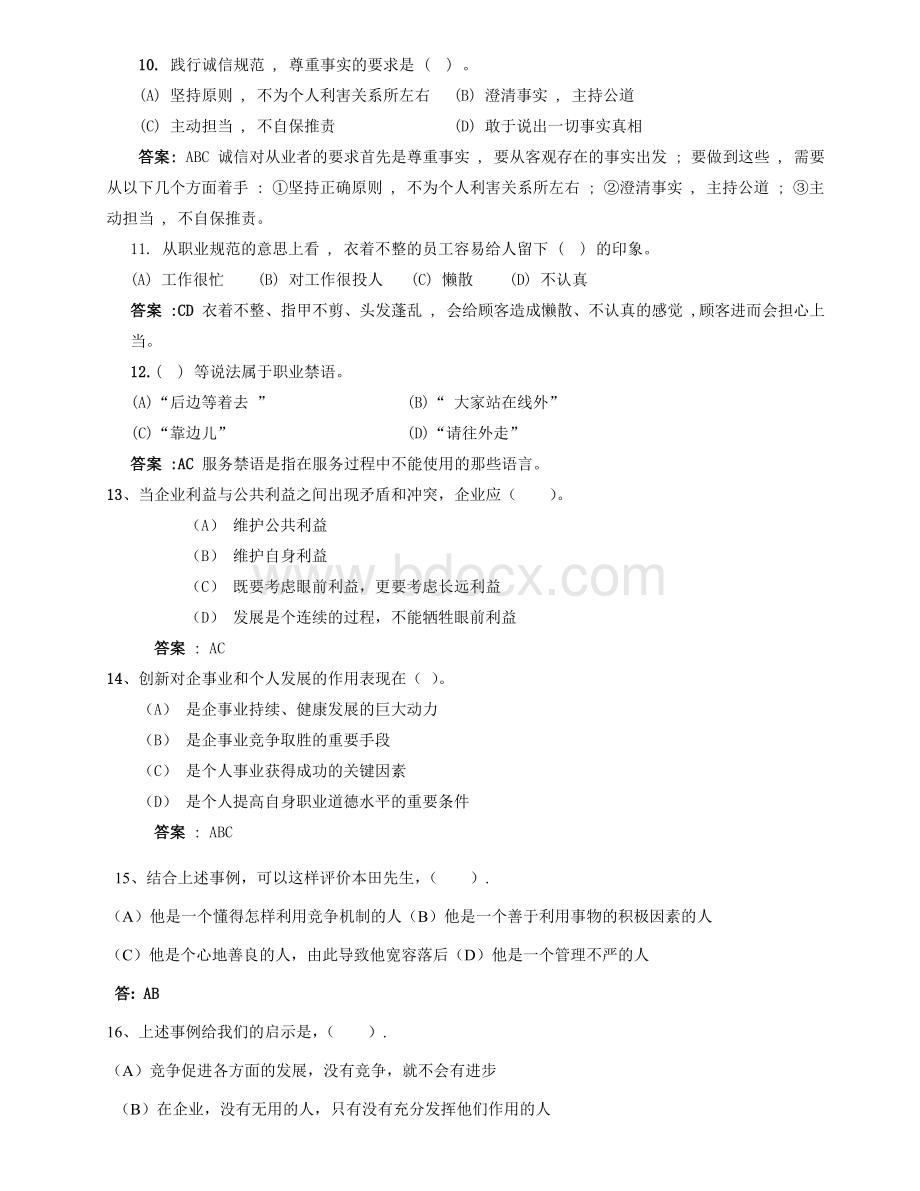 5月人力资源管理师二级考试预测考题A卷含答案.doc_第3页