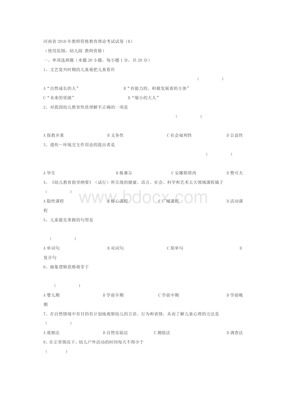 资格教育理论考试试卷B_精品文档_002.docx