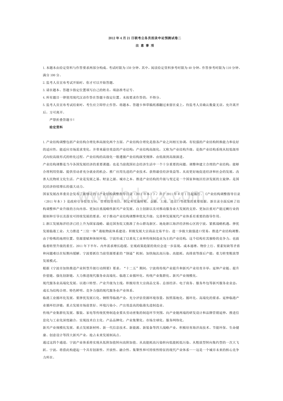 云南公务员招录申论预测试卷三_精品文档Word文档格式.doc_第1页