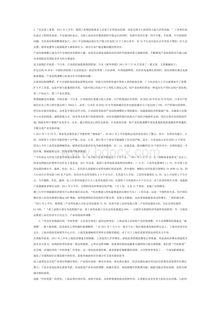 云南公务员招录申论预测试卷三_精品文档Word文档格式.doc_第2页