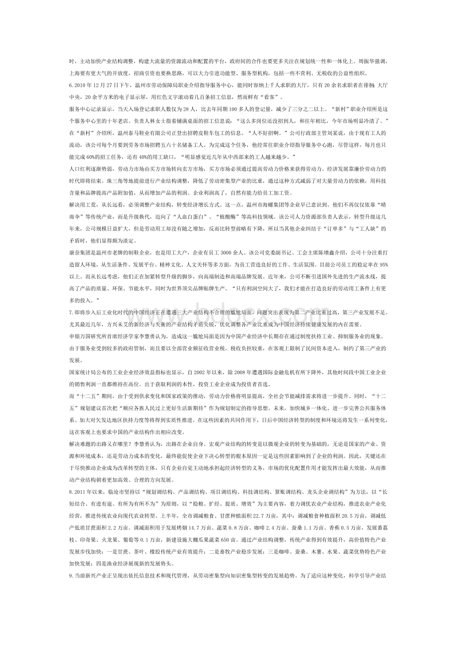 云南公务员招录申论预测试卷三_精品文档Word文档格式.doc_第3页