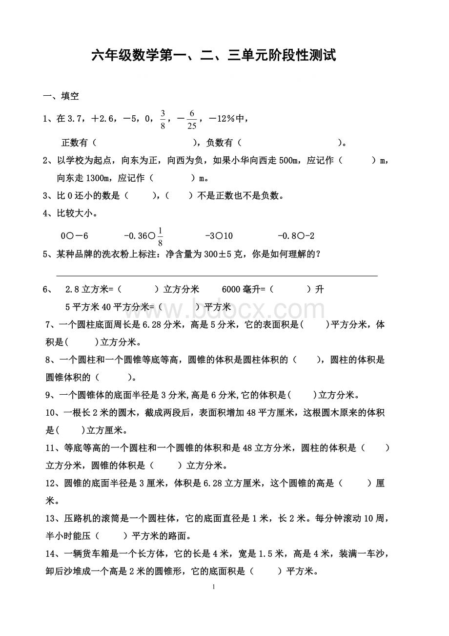 人教六下数学第13单元试卷月考试卷1.docx