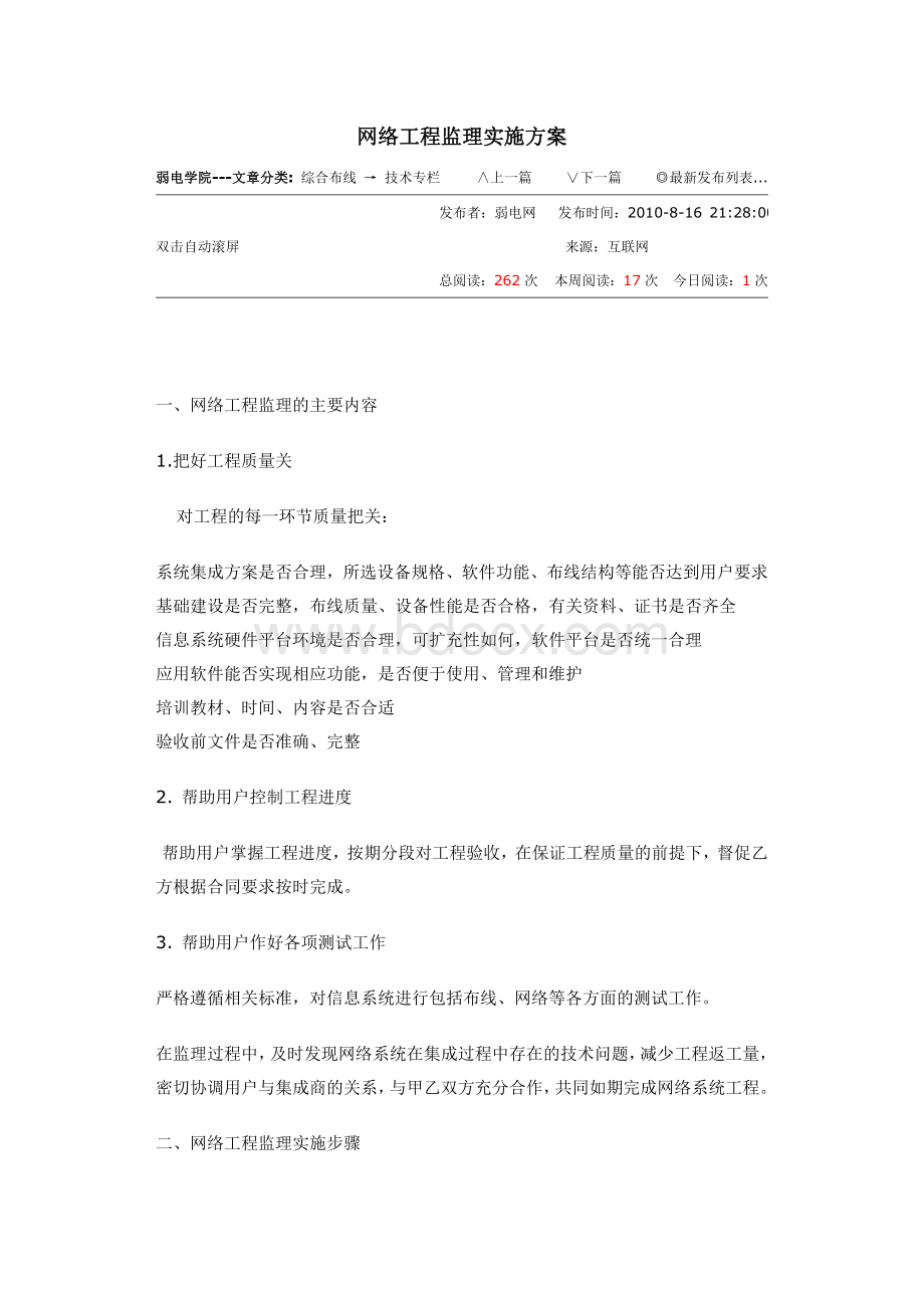 网络工程监理实施方案_精品文档.doc