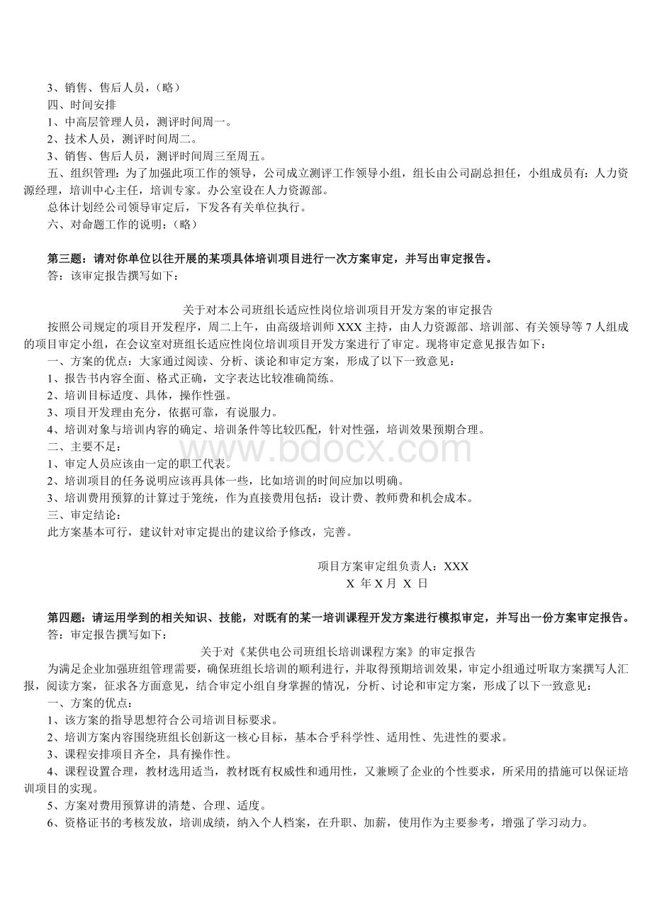 高级企业培训师考前串讲核心考点11专用.docx_第2页