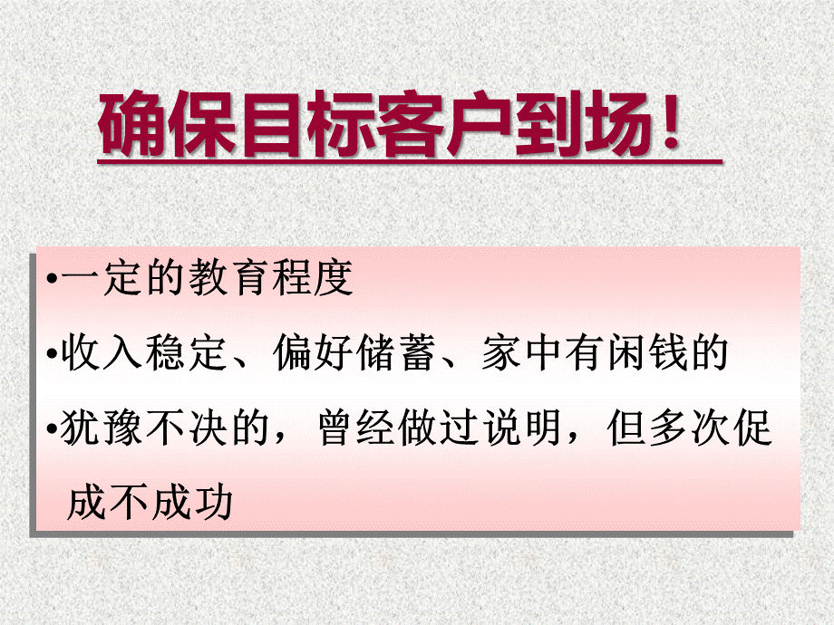 保险公司产品说明会致胜秘笈.ppt_第3页