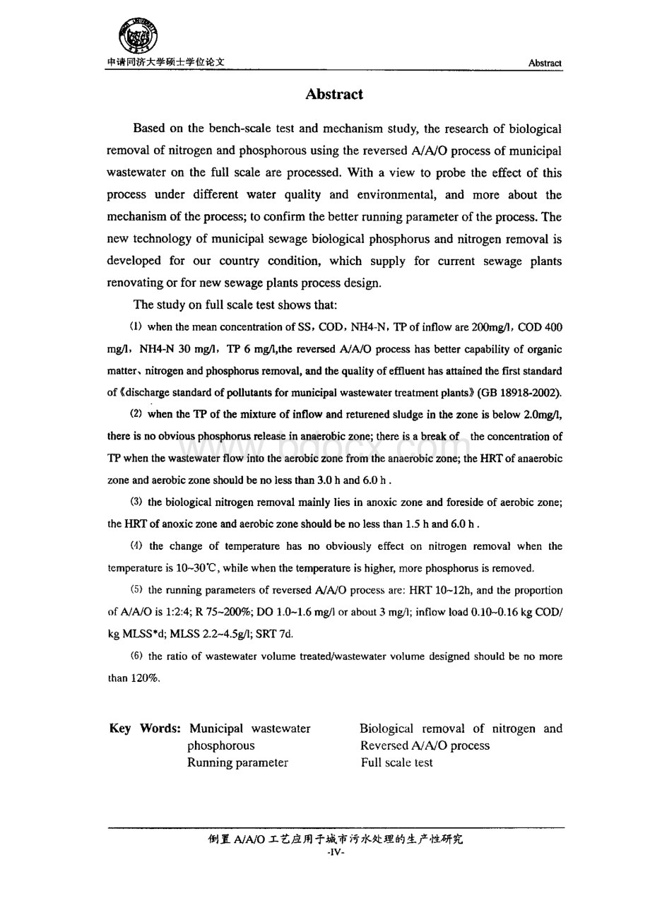 倒置AAO工艺应用于城市污水处理的生产性研究.pdf_第2页