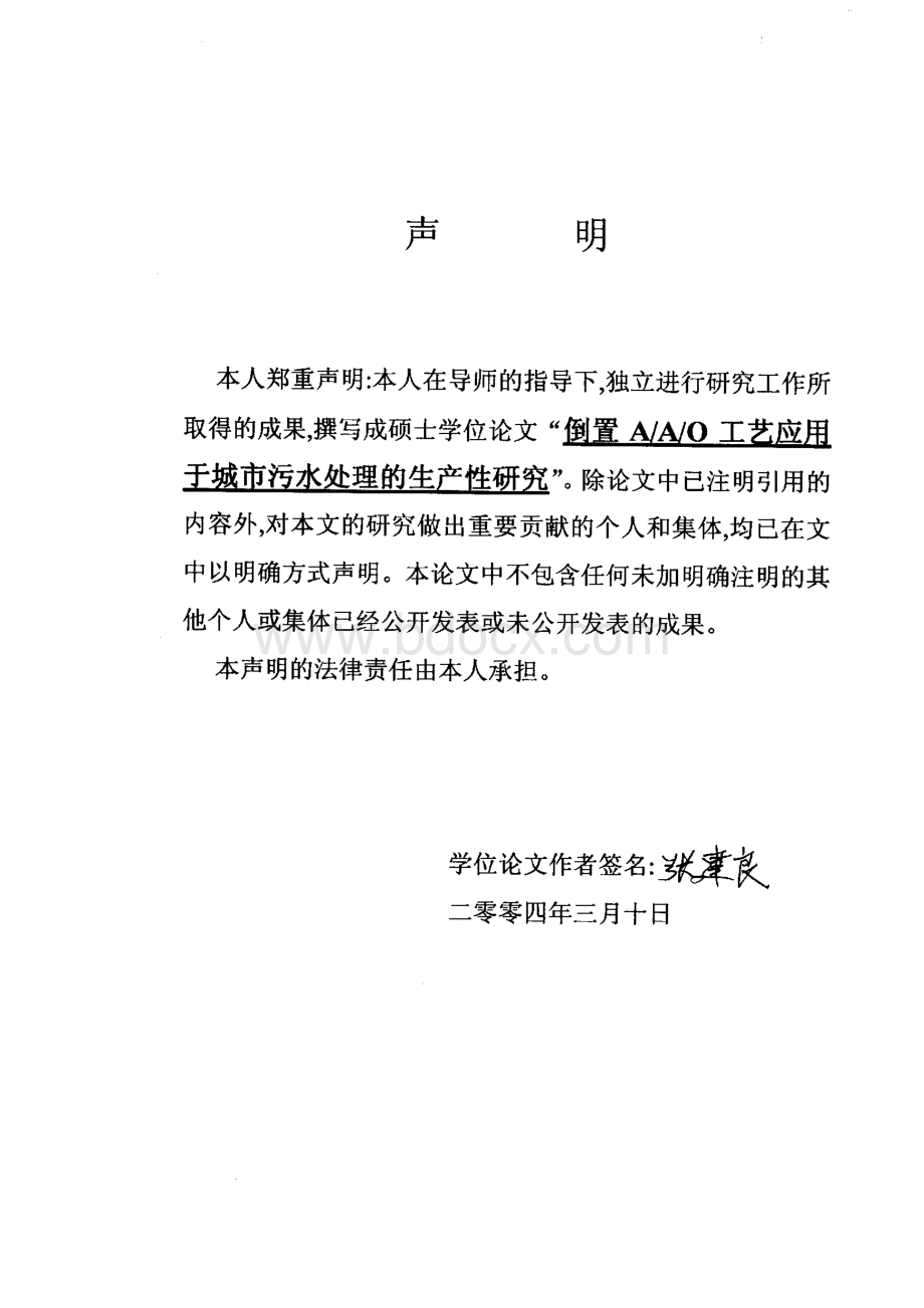 倒置AAO工艺应用于城市污水处理的生产性研究.pdf_第3页