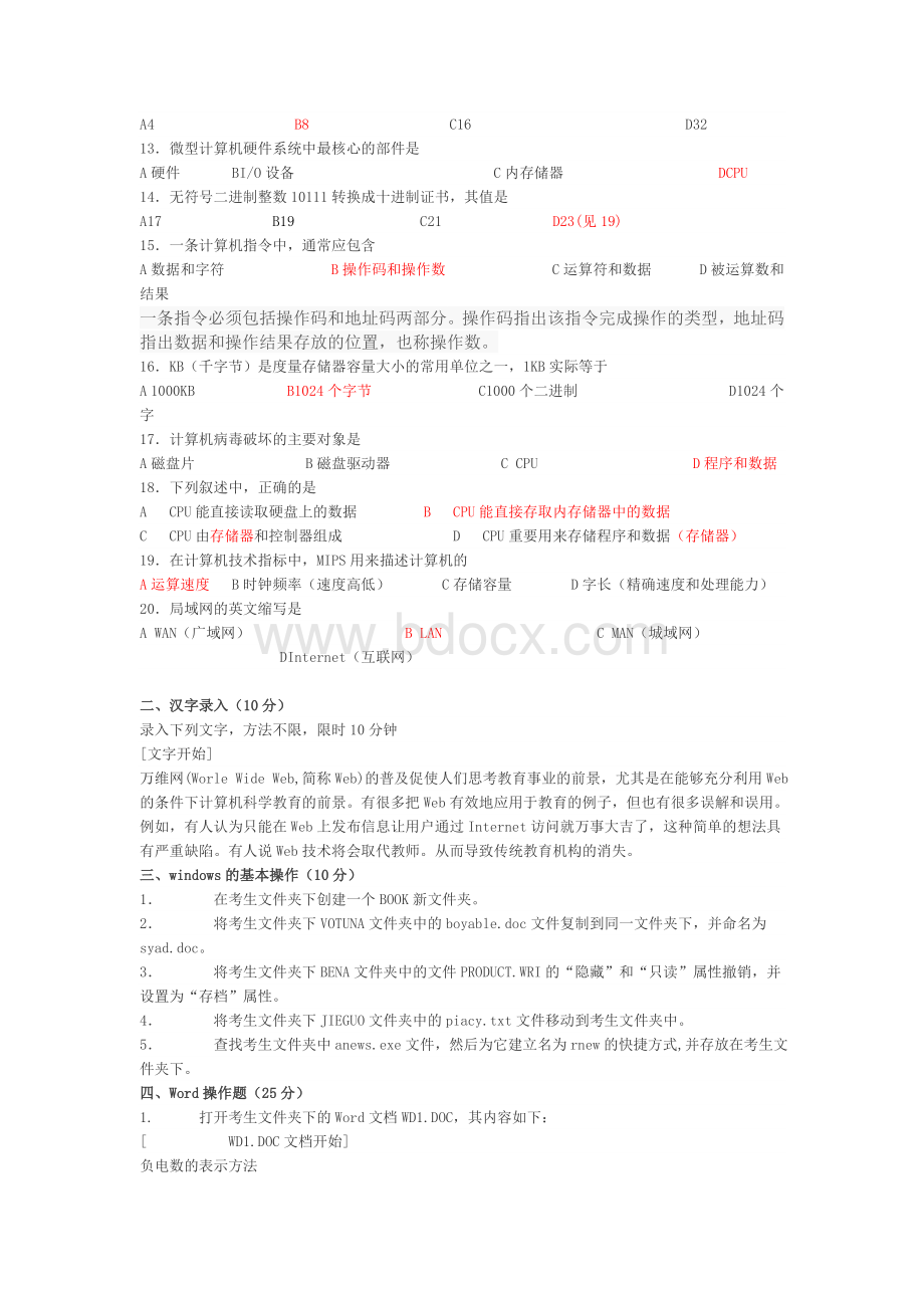 全国计算机等级考试一级Office样卷Word格式.doc_第2页