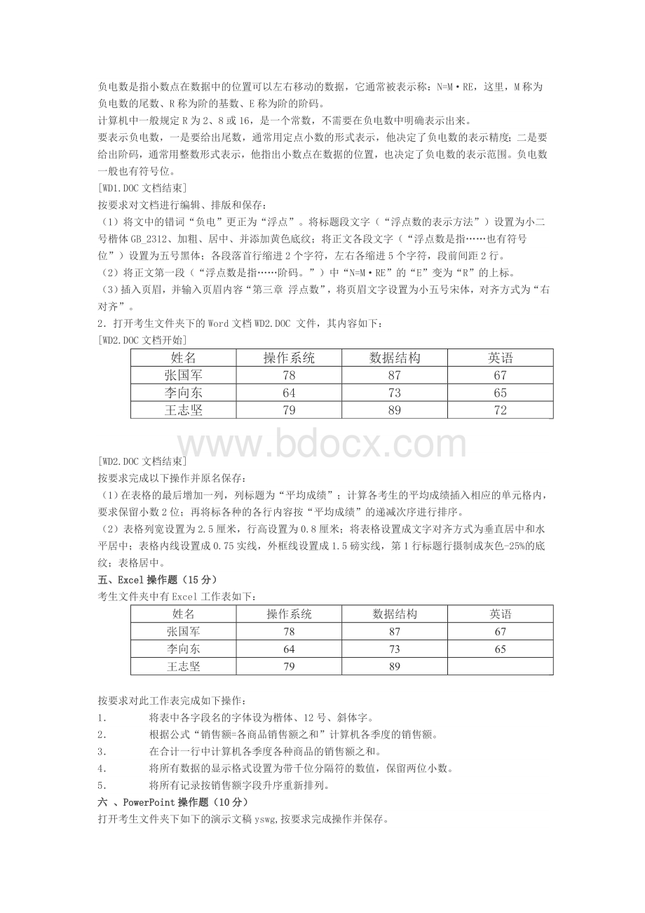 全国计算机等级考试一级Office样卷Word格式.doc_第3页