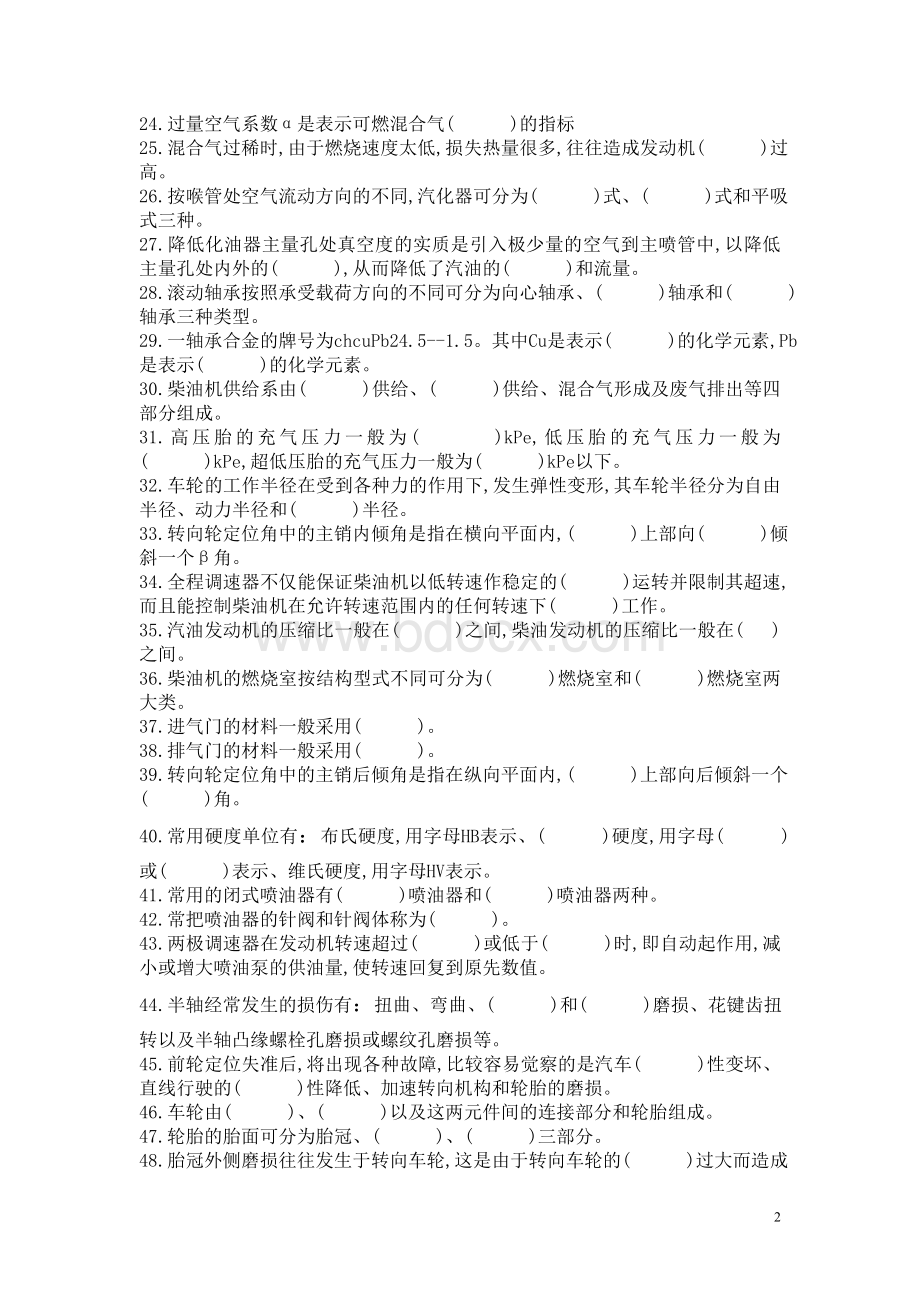 高级汽车驾驶员试题附答案_精品文档.doc_第2页