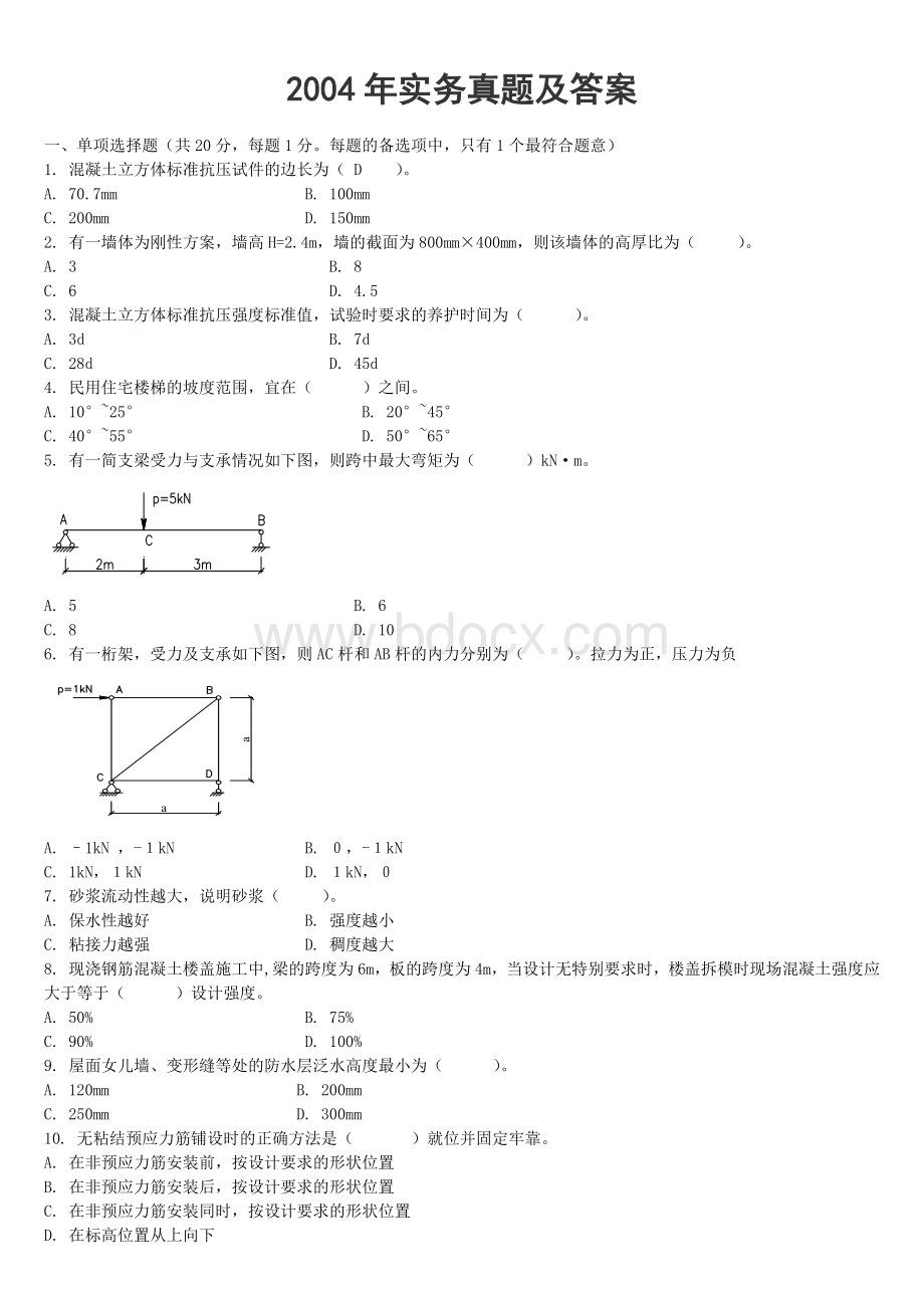 一建建筑实务真题与答案集锦Word文档格式.docx