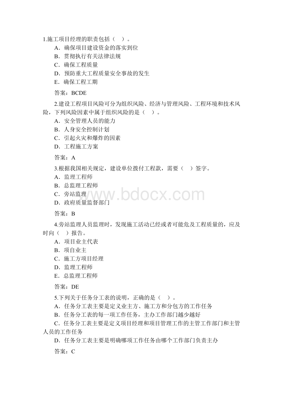 一级建造师考试《建设工程项目管理》习题Word文档下载推荐.doc_第3页