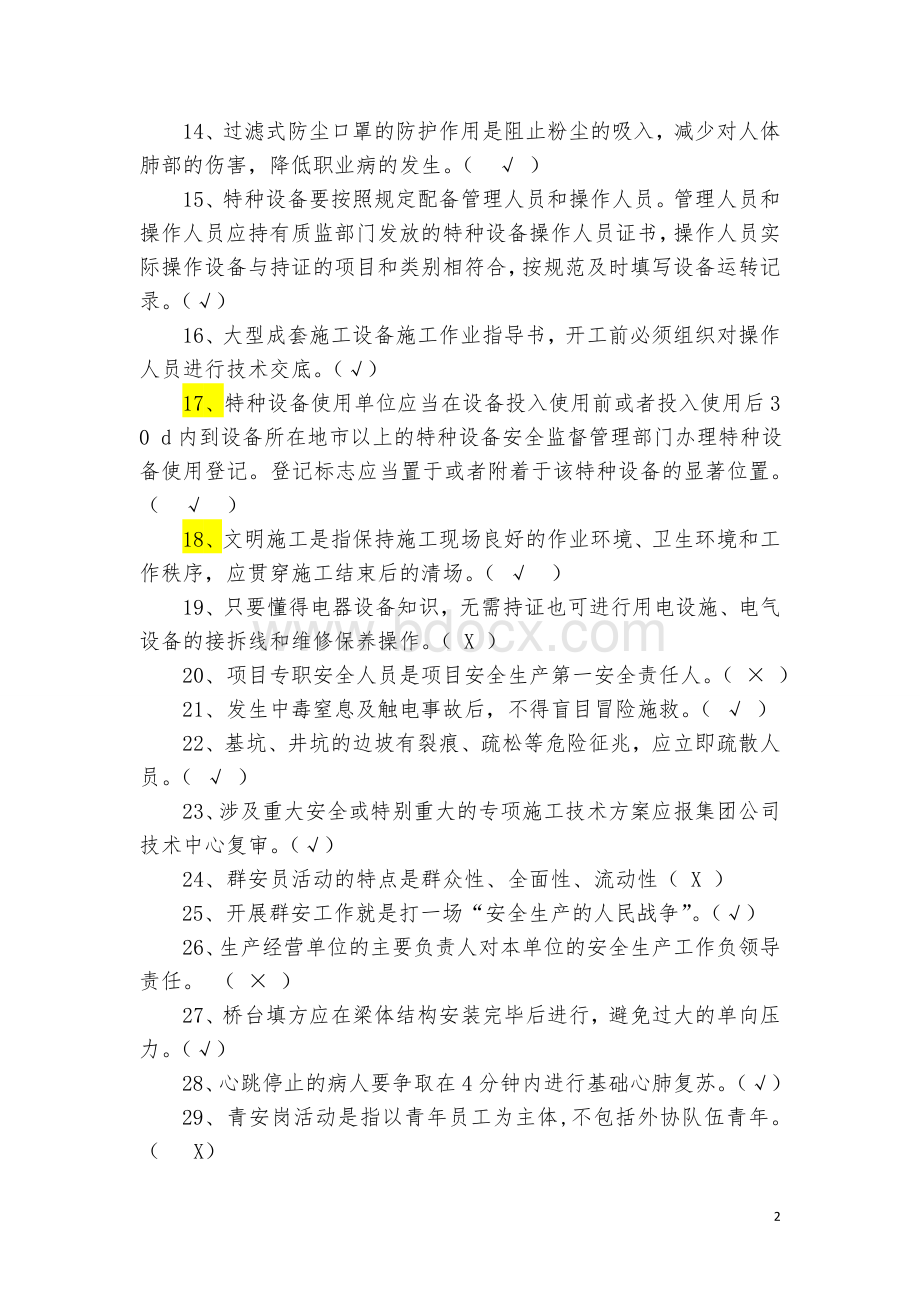 全员安全教育培训考题管理人员试题1答案Word文档下载推荐.doc_第2页