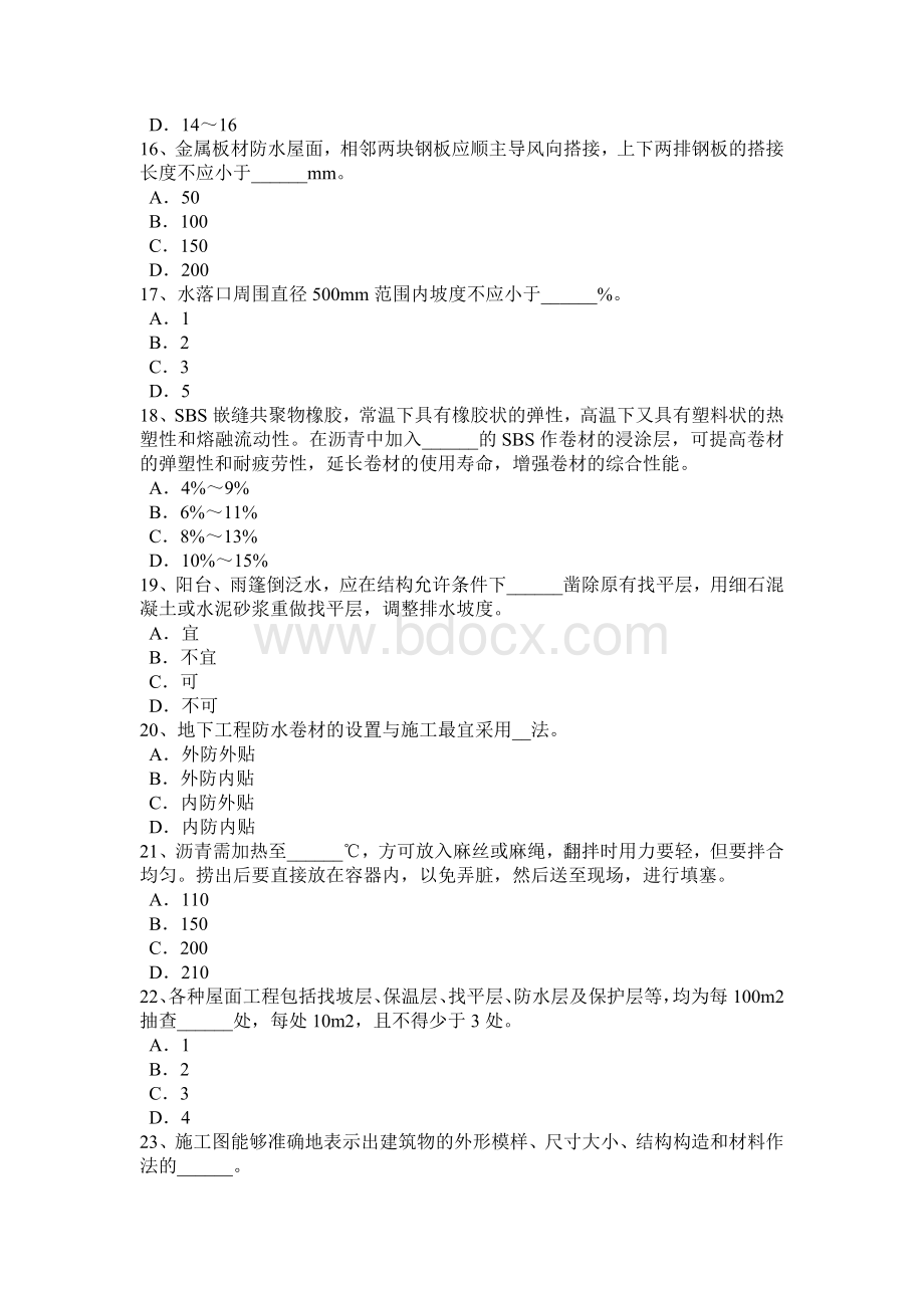 云南省中级防水工考试试卷.doc_第3页