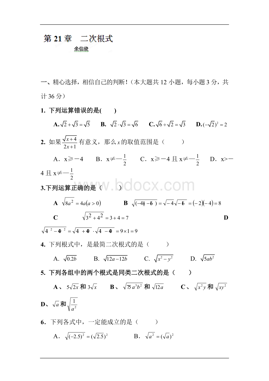 二次根式练习题docWord文档下载推荐.doc_第1页