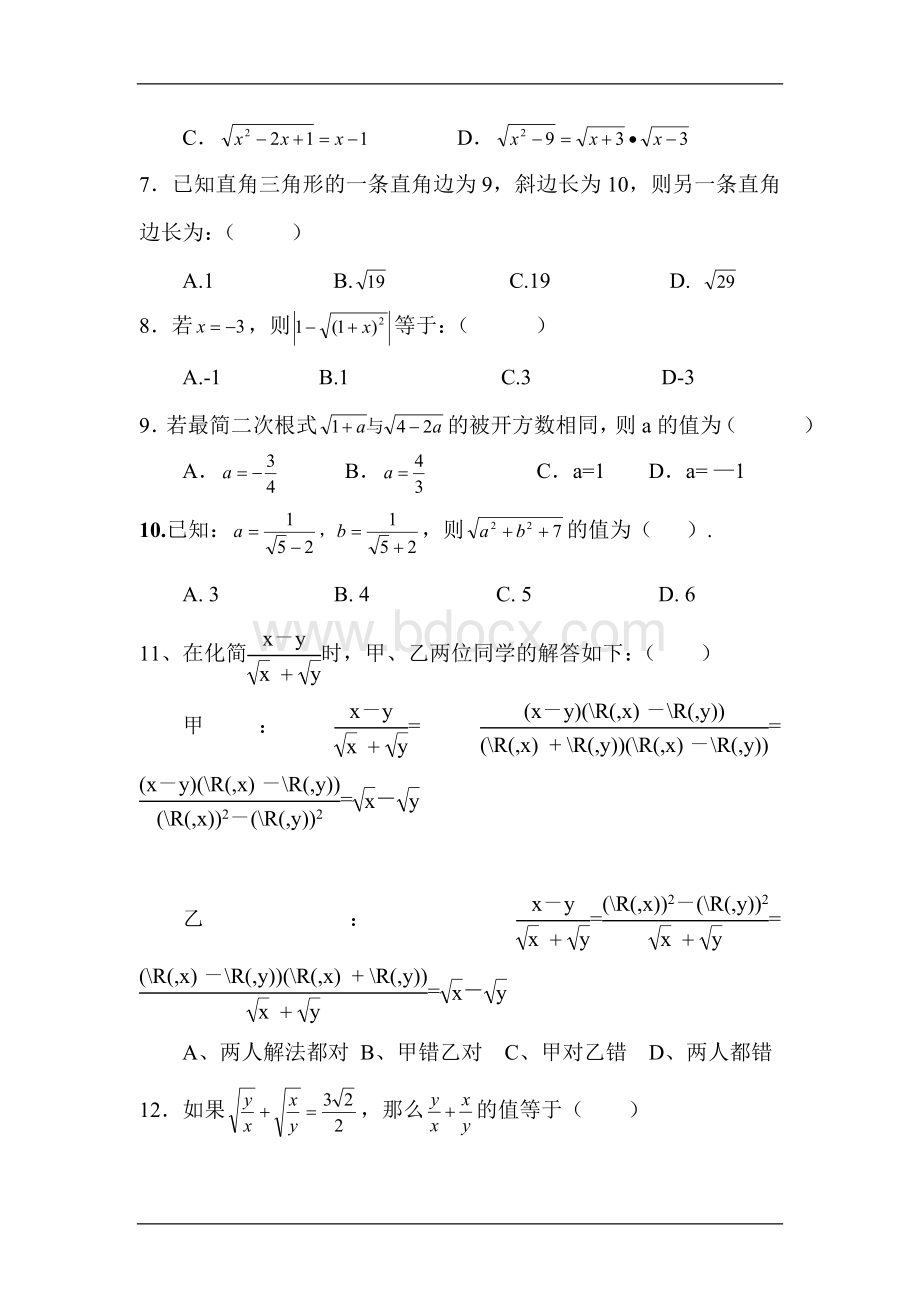 二次根式练习题doc.doc_第2页