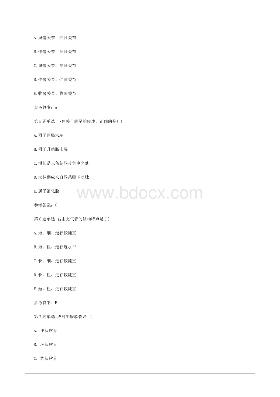 升本医学综合考试真题及答案_精品文档_001Word文件下载.doc_第2页