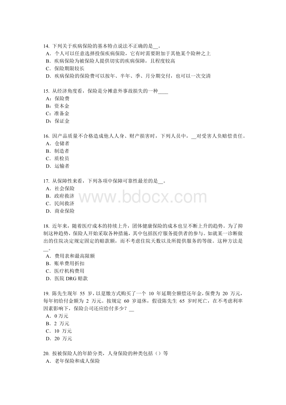 财规划师模拟试题_精品文档__002Word文档下载推荐.docx_第3页