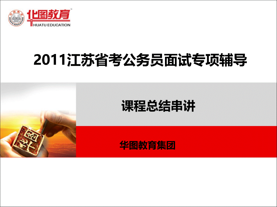 公务员面试串讲优质PPT.ppt_第1页