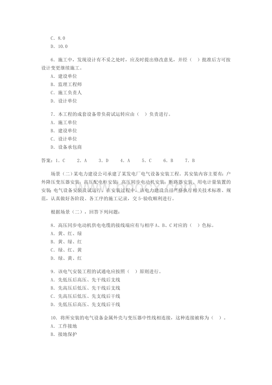 和二级建造师机电安装工程考试真题及答案Word格式文档下载.doc_第2页